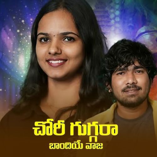 Chori Gugara Badiye Vaja Korra Kittu Naik MP3 Download