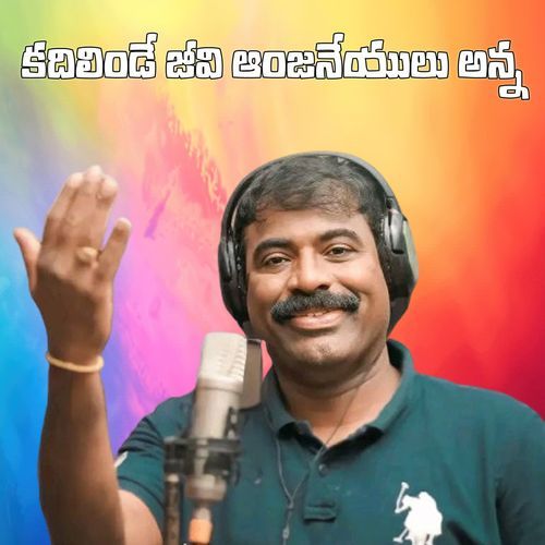 Kadhilnde Gv Anjaneyulu Anna Nalgonda Gaddar Narsanna MP3 Download