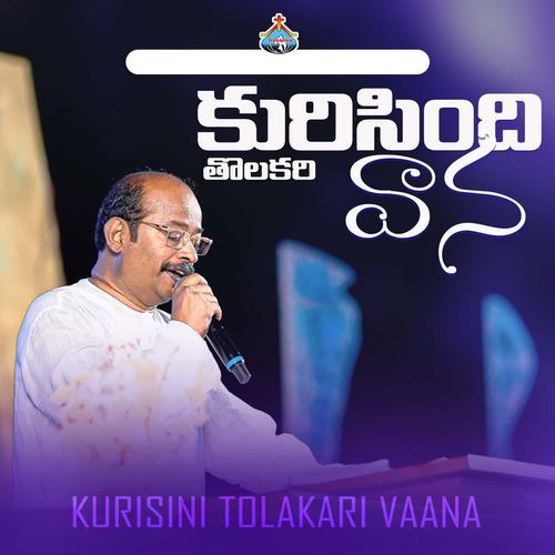 Kurisini Tolakari Vaana Hosanna Ministries Official MP3 Download