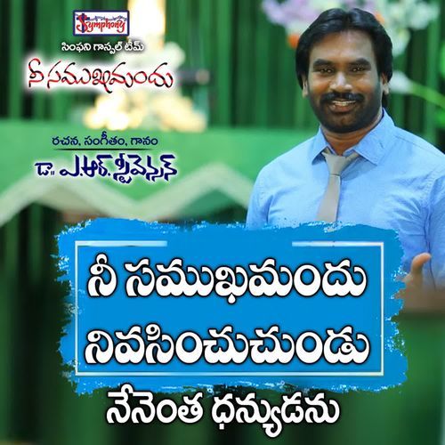 Nee Samukhamandhu Symphony Music MP3 Download