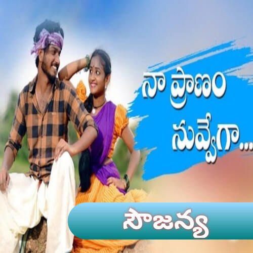 Soujanya Ramesh Siricilla MP3 Download