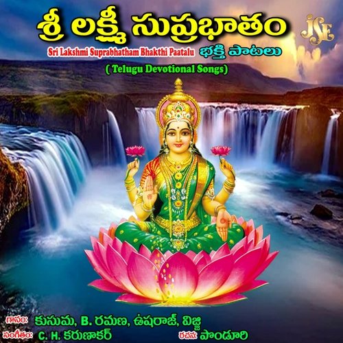 Sree Samudra Raja Thanaya Usha Raj MP3 Download