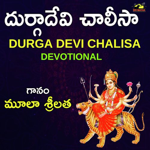 Durgadevi Chalisa Mula Srilatha MP3 Download