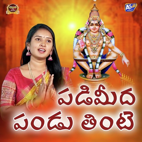 Padimeeda Pandu Thinte Divya Maalika MP3 Download