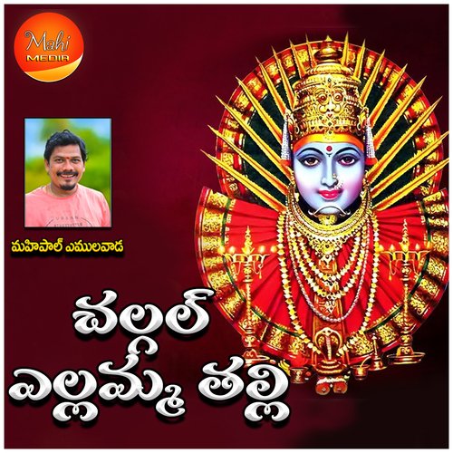 Chalgal Yellamma Shanker Babu MP3 Download