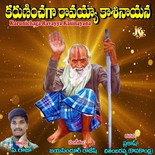 Karunichaga Ravayya Kasinayana Lalitha Prem Chowdary MP3 Download