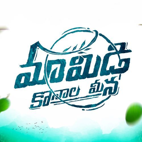 Mamidi Konala Meena Madhupriya MP3 Download