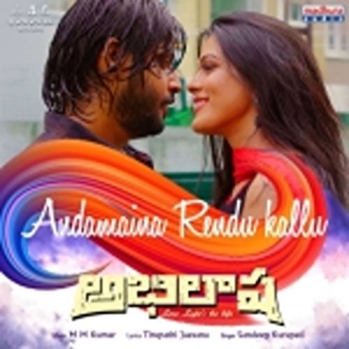 Andamaina Rendu Kallu Ananya Bhat MP3 Download