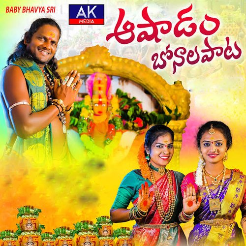 Ashada Bonala Paata Sid Sriram MP3 Download