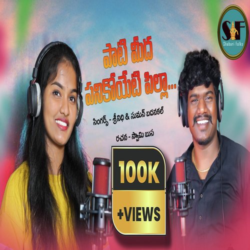 PATI MIDHA PANIKI POYETI PILLA Suman Badanakal MP3 Download