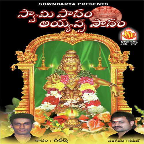 Swami Padam Ayyappa Padam Girish MP3 Download