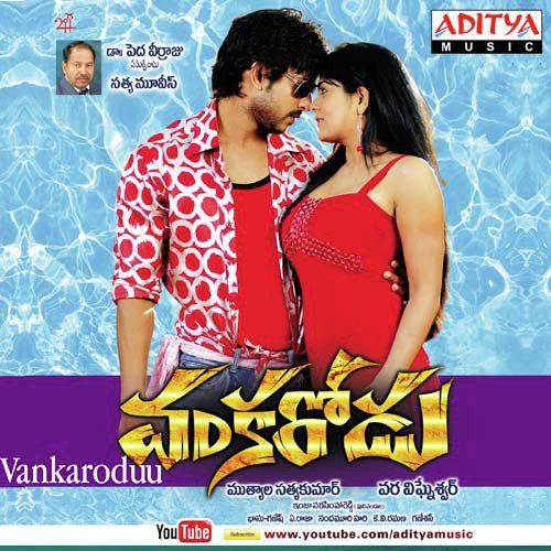 Vankaroduu Ganesh MP3 Download