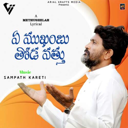 Ye Mukhambu Methushelah MP3 Download