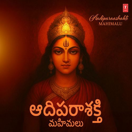 Aadiparaashakti Mahimalu Peddi Nagamohana Rao MP3 Download