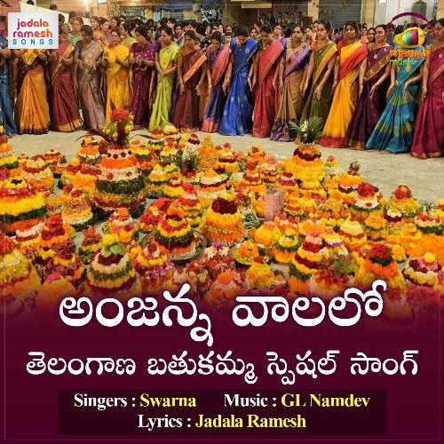 Anjanna Valalo Swarna MP3 Download