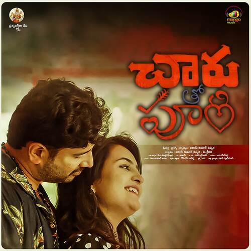 Charutho Puri Deepthi Bhogaraju MP3 Download