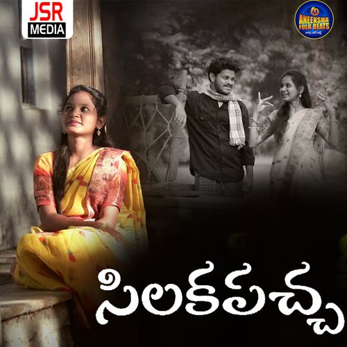 Chilaka Pacha Gajwel Venu MP3 Download