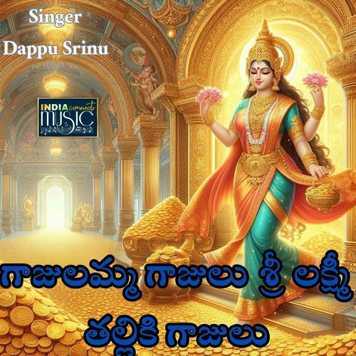 Gajulamma Gajulu Sri Lakshmitalliki Gajulu Dappu Srinu MP3 Download