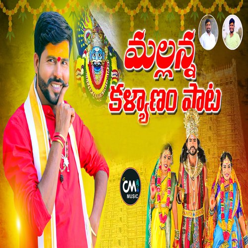 MALLANNA KALYANAM Kachu Mahesh MP3 Download