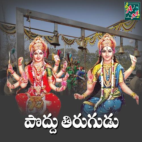 PODDU THIRUGUDU Kannam Srinivas MP3 Download
