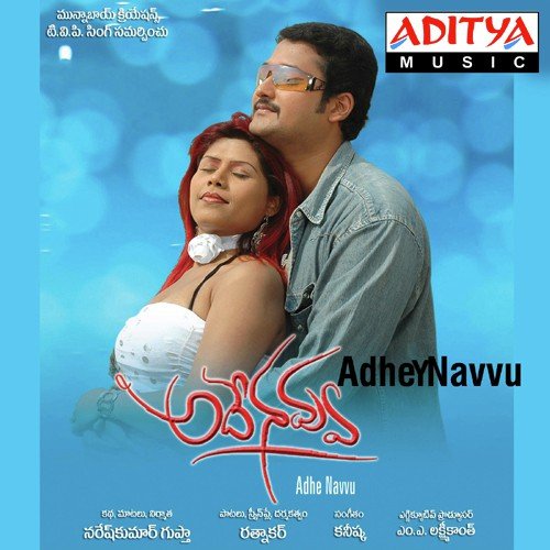 Adhey Navvu Prasad Babu MP3 Download