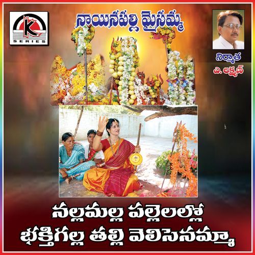 Nallamalla Pallelallo Vimal Kumar Palepaga MP3 Download