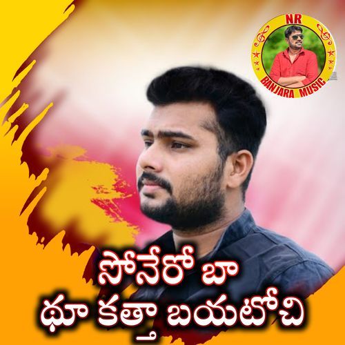 Sonero Baa Thu Kattha Byatochi Babu MP3 Download