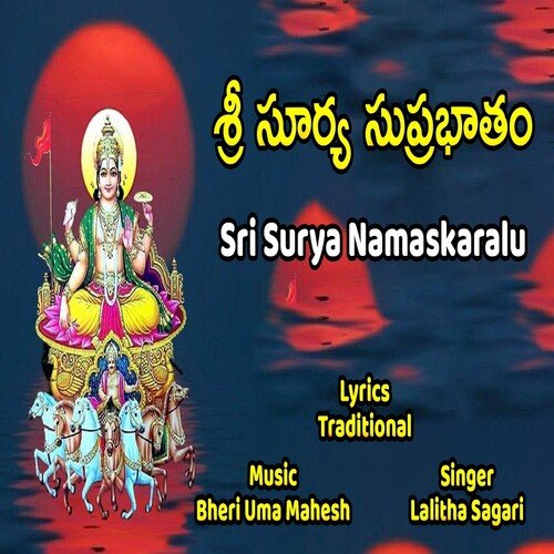 Sri Surya Suprabhatham Bheri Uma Mahesh MP3 Download