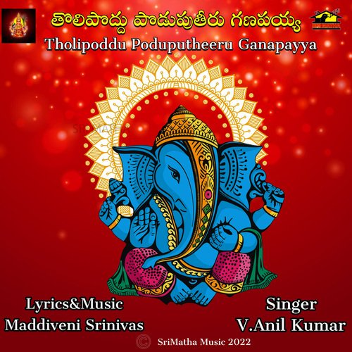 THOLIPODHU PODUPU THEERU V. Anil Kumar MP3 Download