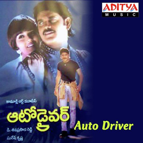Auto Driver S.P. Balasubrahmanyam MP3 Download