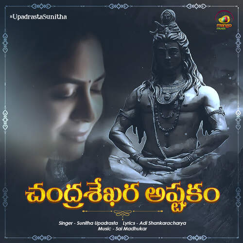 Chandrashekara Ashtakam Sunitha MP3 Download