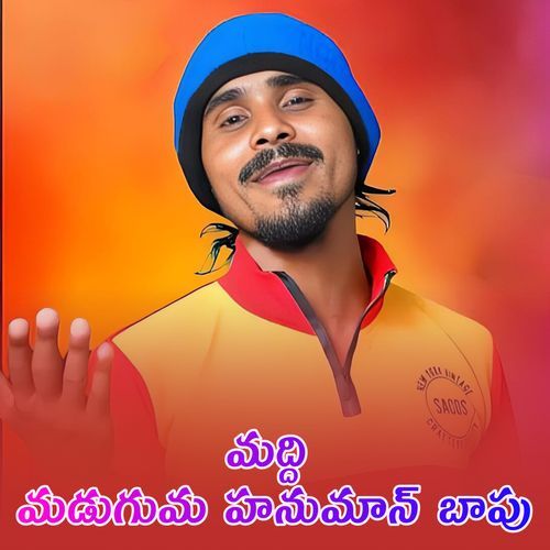 MADDI MADUGUMA HANUMAN BAPU Anji Nayak MP3 Download