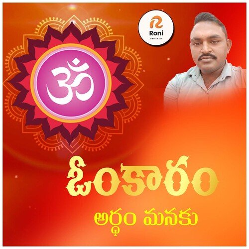 Om Karam Ardham Manaku Bhupathi Naidu MP3 Download