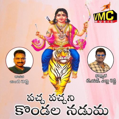 Pacha Pachani Kondala Naduma Sunitha Jangi Reddy MP3 Download
