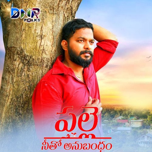Palle Neetho Anubandham Ramakrishna Kandakatla MP3 Download
