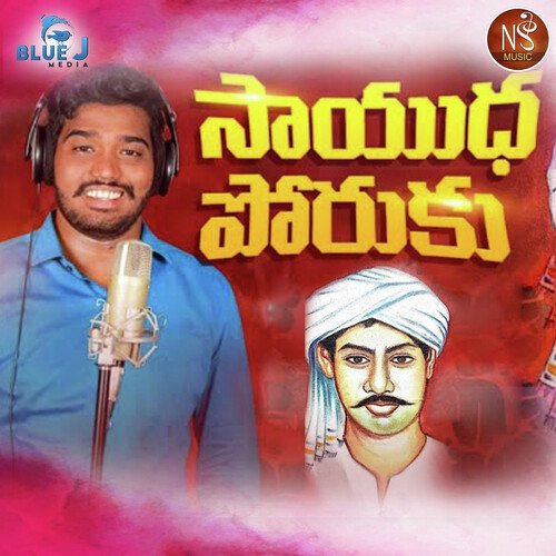 Saayudha Poruku Nakka Srikanth MP3 Download