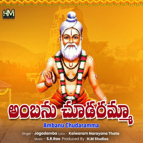 Ambanu Chudaramma Jagadamba MP3 Download