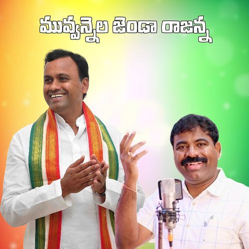 Muvvannala Jenda Rajanna Charan Arjun MP3 Download