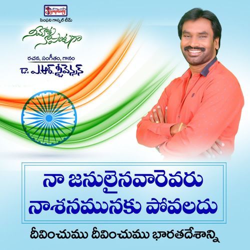 Naa Janulaina Symphony Music MP3 Download