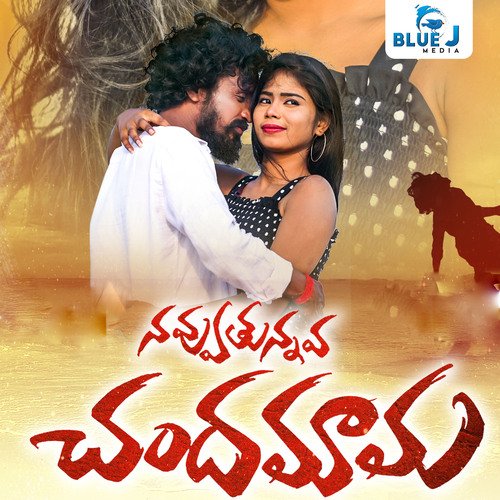 Navvuthunnava Chandamama Dilip Devgan MP3 Download