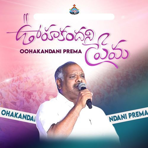 Oohakandani Prema Hosanna Ministries Official MP3 Download