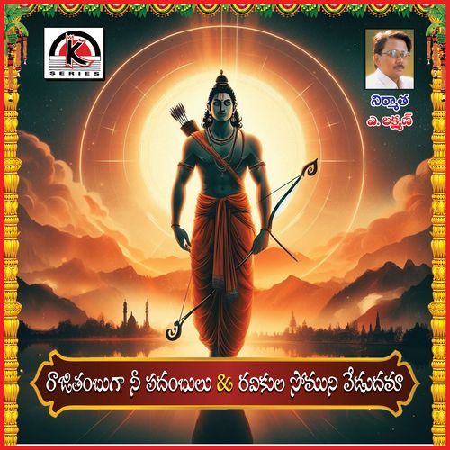 Rajitambuga Nepadambulu Ravikula Somuni Vedudama Earanaguru Anjaneyulu MP3 Download