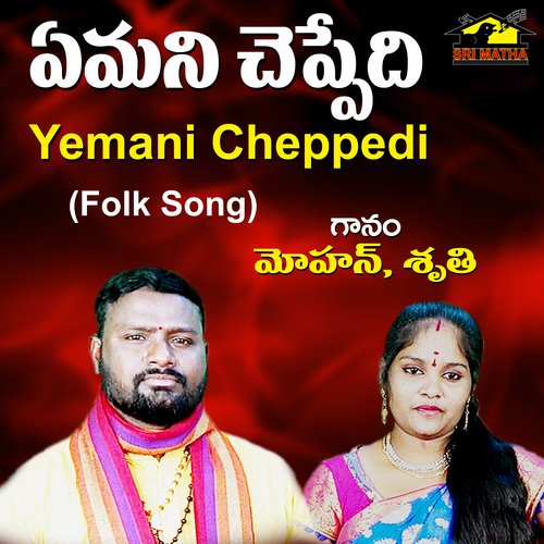 Yemani Cheppedi Mohan MP3 Download