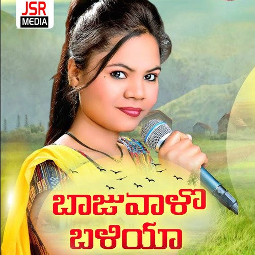Baajuvaalo Baliya Mohan Nayak MP3 Download