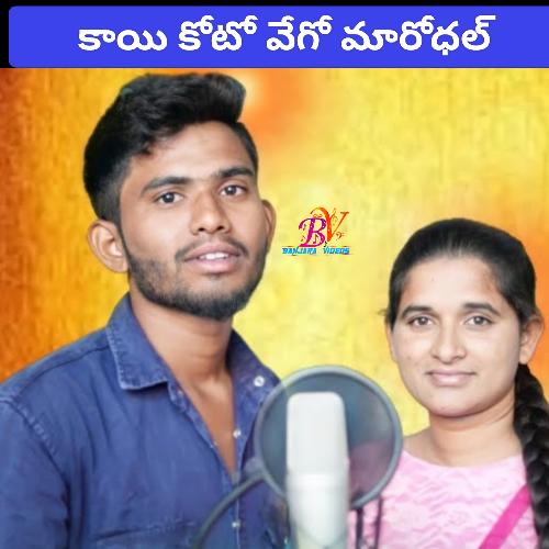 Kayi Koto Vego Maradall Ranga Sapavat MP3 Download
