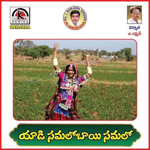 Yadi Samblo Bai MUDAVATH SRINIVASH MP3 Download