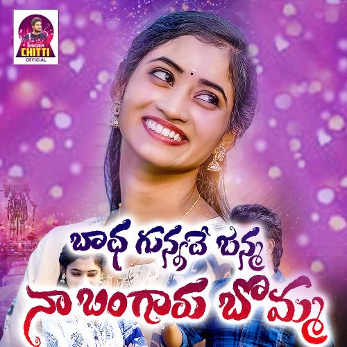 Badhagunnade Janma, Pt. 2 Srinidhi Nerella MP3 Download