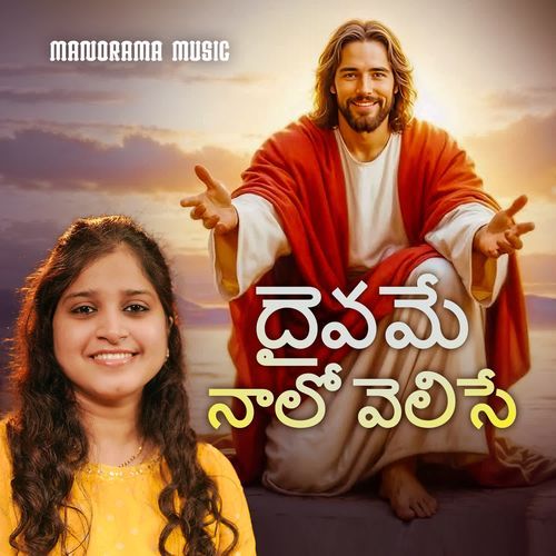 Daivame Naio Nelise Pavani Vasa MP3 Download