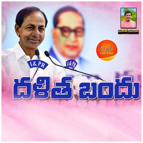 Dalitha Bandu Vadlakonda Anil MP3 Download