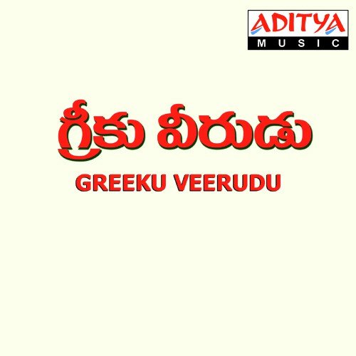 Greeku Veerudu Sujatha Mohan MP3 Download